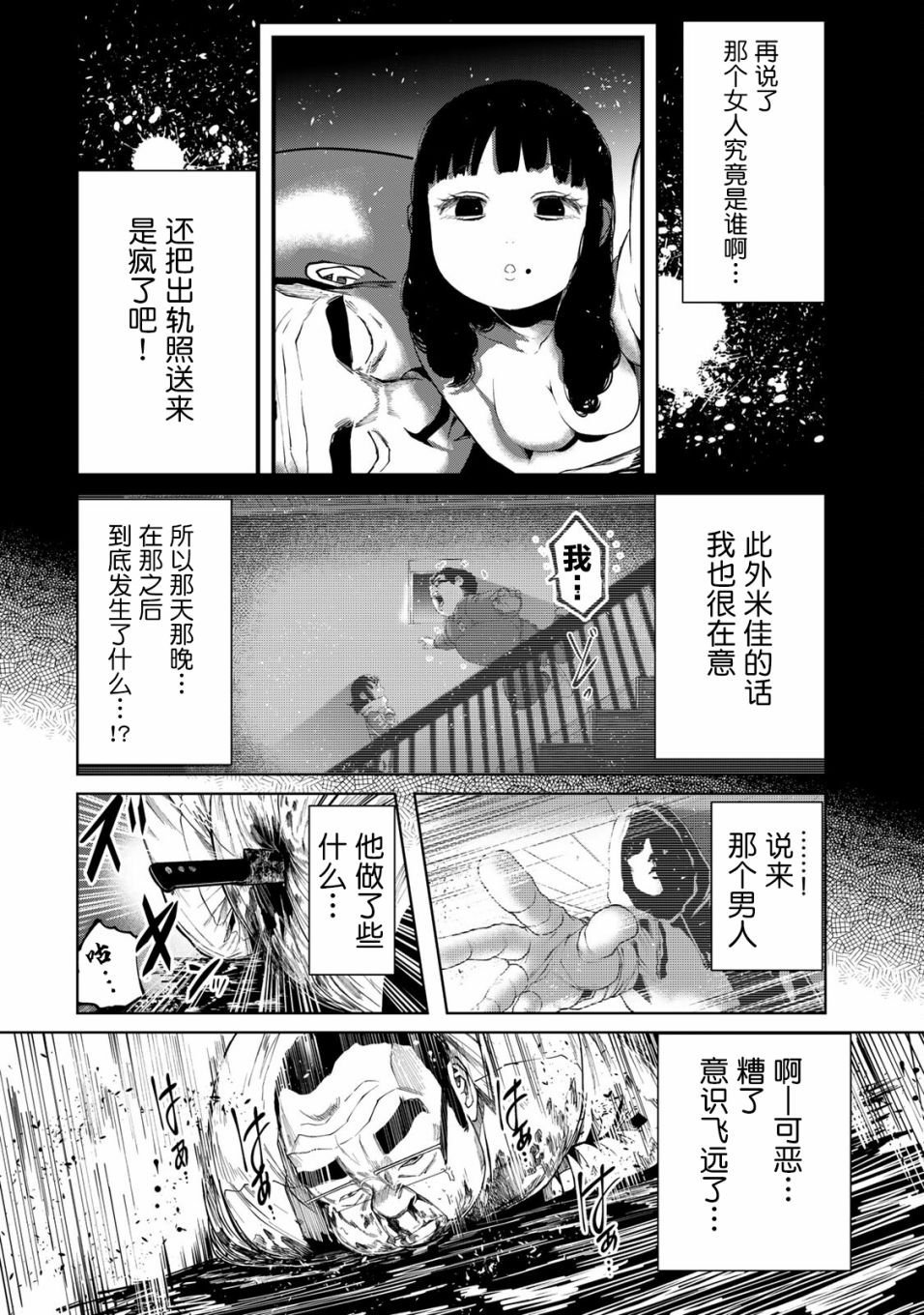 《死都想要你的第一次》漫画最新章节第9话免费下拉式在线观看章节第【12】张图片