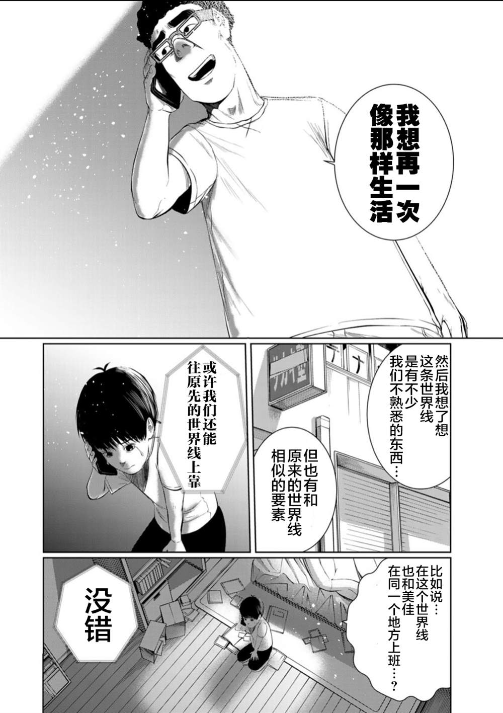 《死都想要你的第一次》漫画最新章节第57话免费下拉式在线观看章节第【18】张图片