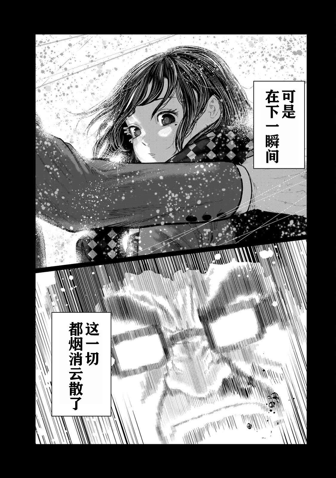 《死都想要你的第一次》漫画最新章节第38话免费下拉式在线观看章节第【5】张图片