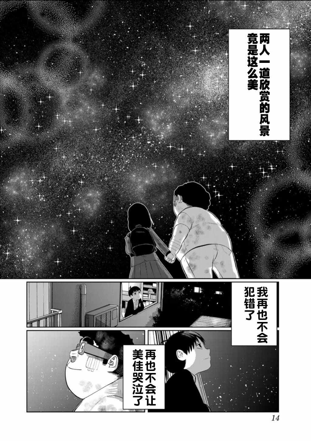 《死都想要你的第一次》漫画最新章节第55话免费下拉式在线观看章节第【12】张图片