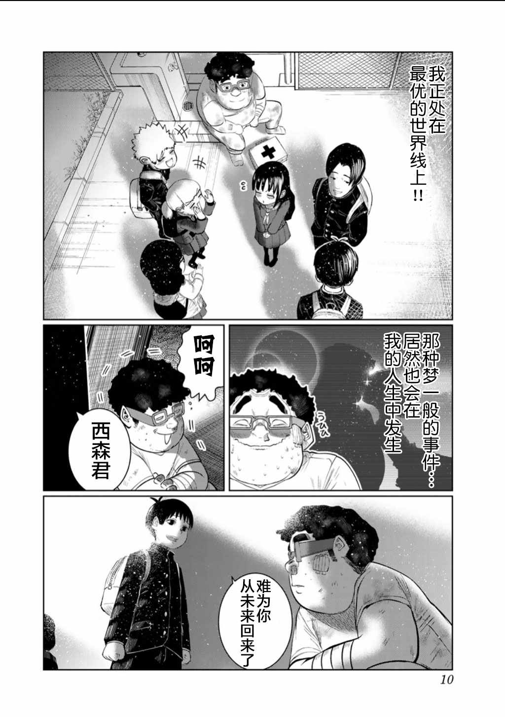 《死都想要你的第一次》漫画最新章节第55话免费下拉式在线观看章节第【8】张图片