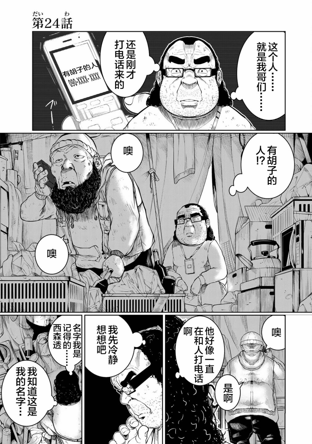 《死都想要你的第一次》漫画最新章节第24话免费下拉式在线观看章节第【1】张图片