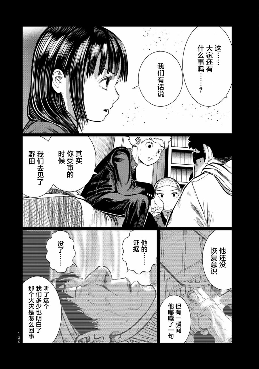 《死都想要你的第一次》漫画最新章节第34话免费下拉式在线观看章节第【4】张图片