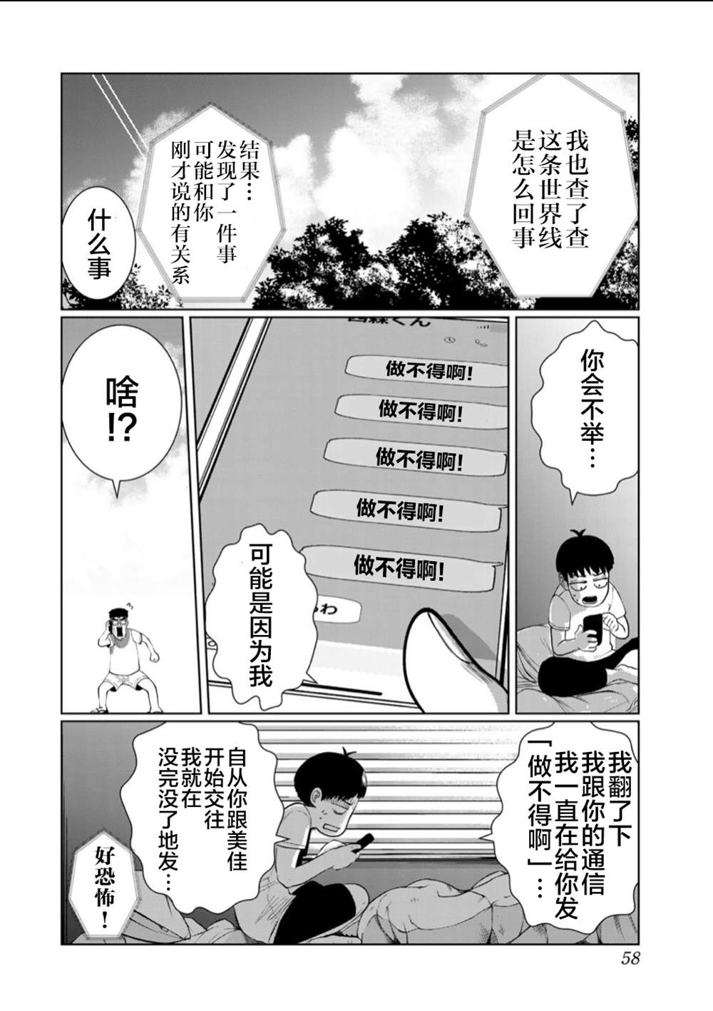 《死都想要你的第一次》漫画最新章节第57话免费下拉式在线观看章节第【14】张图片