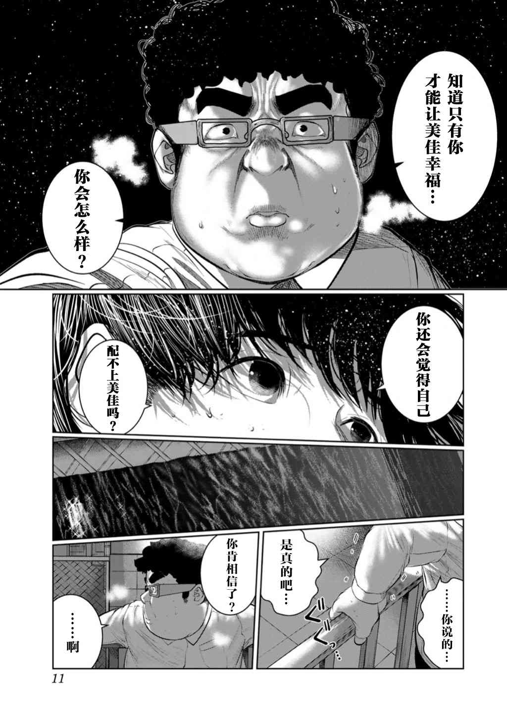 《死都想要你的第一次》漫画最新章节第46话免费下拉式在线观看章节第【9】张图片