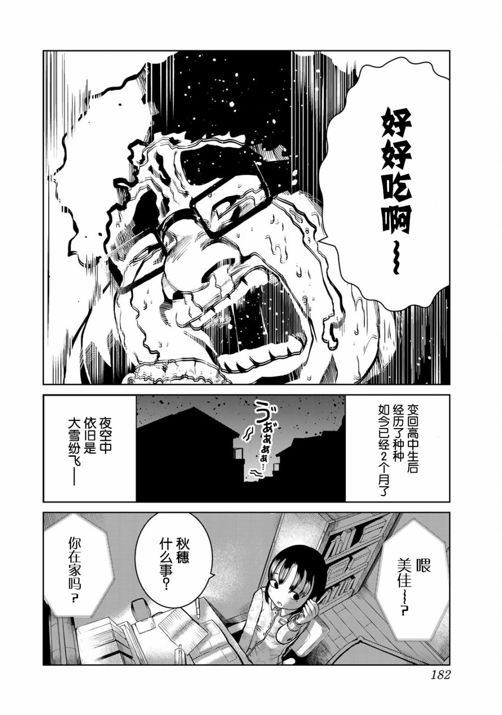 《死都想要你的第一次》漫画最新章节第18话免费下拉式在线观看章节第【16】张图片