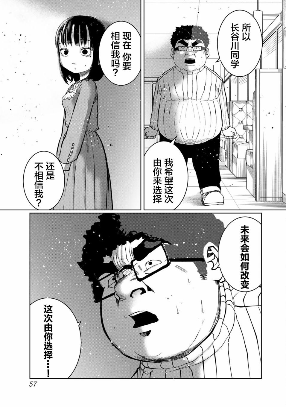 《死都想要你的第一次》漫画最新章节第21话免费下拉式在线观看章节第【11】张图片