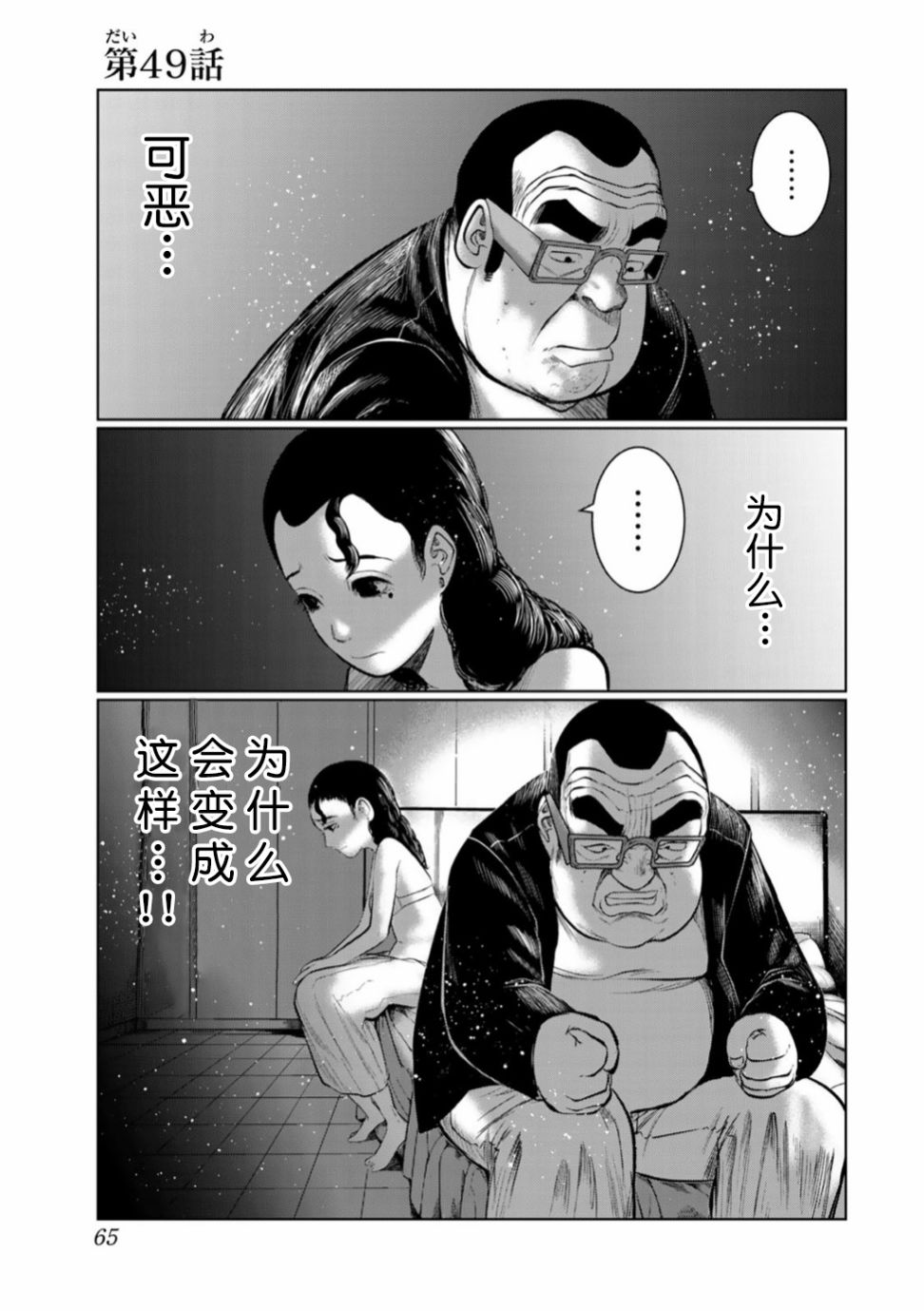 《死都想要你的第一次》漫画最新章节第49话免费下拉式在线观看章节第【1】张图片