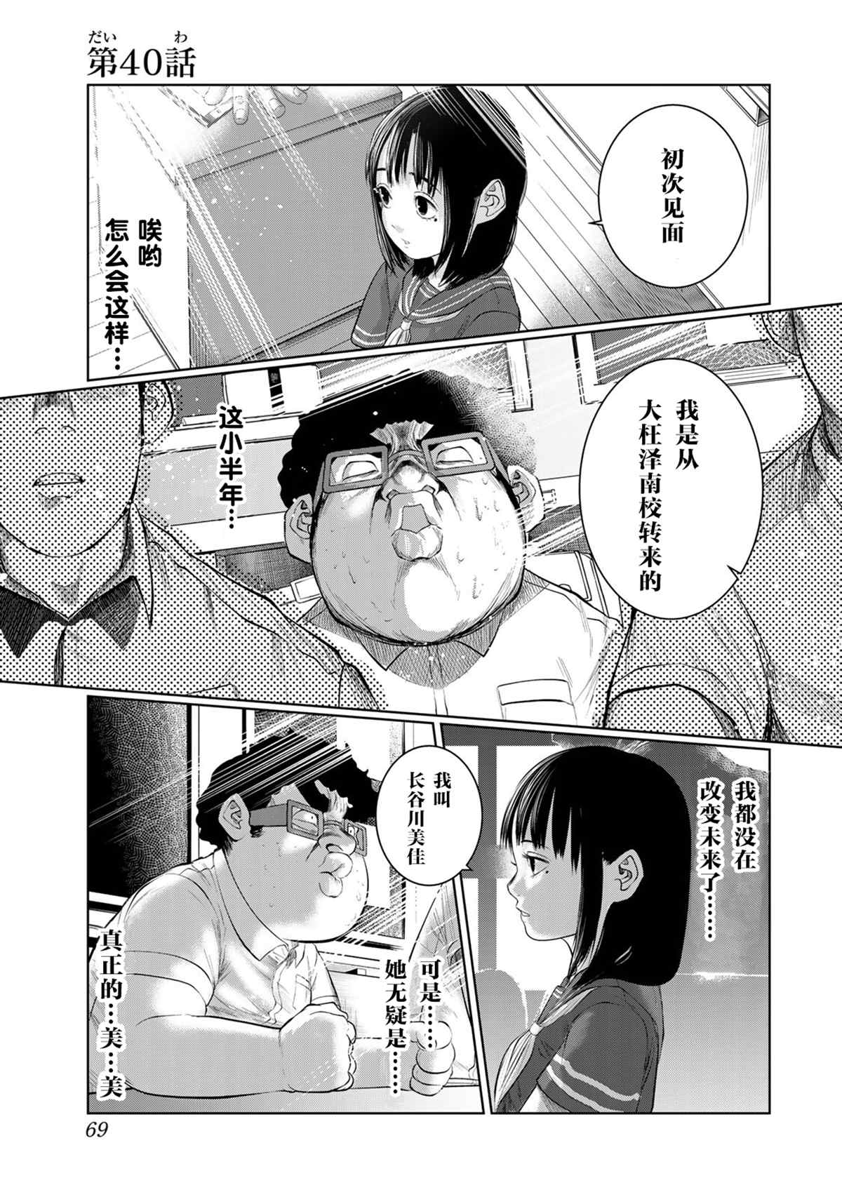 《死都想要你的第一次》漫画最新章节第40话免费下拉式在线观看章节第【1】张图片