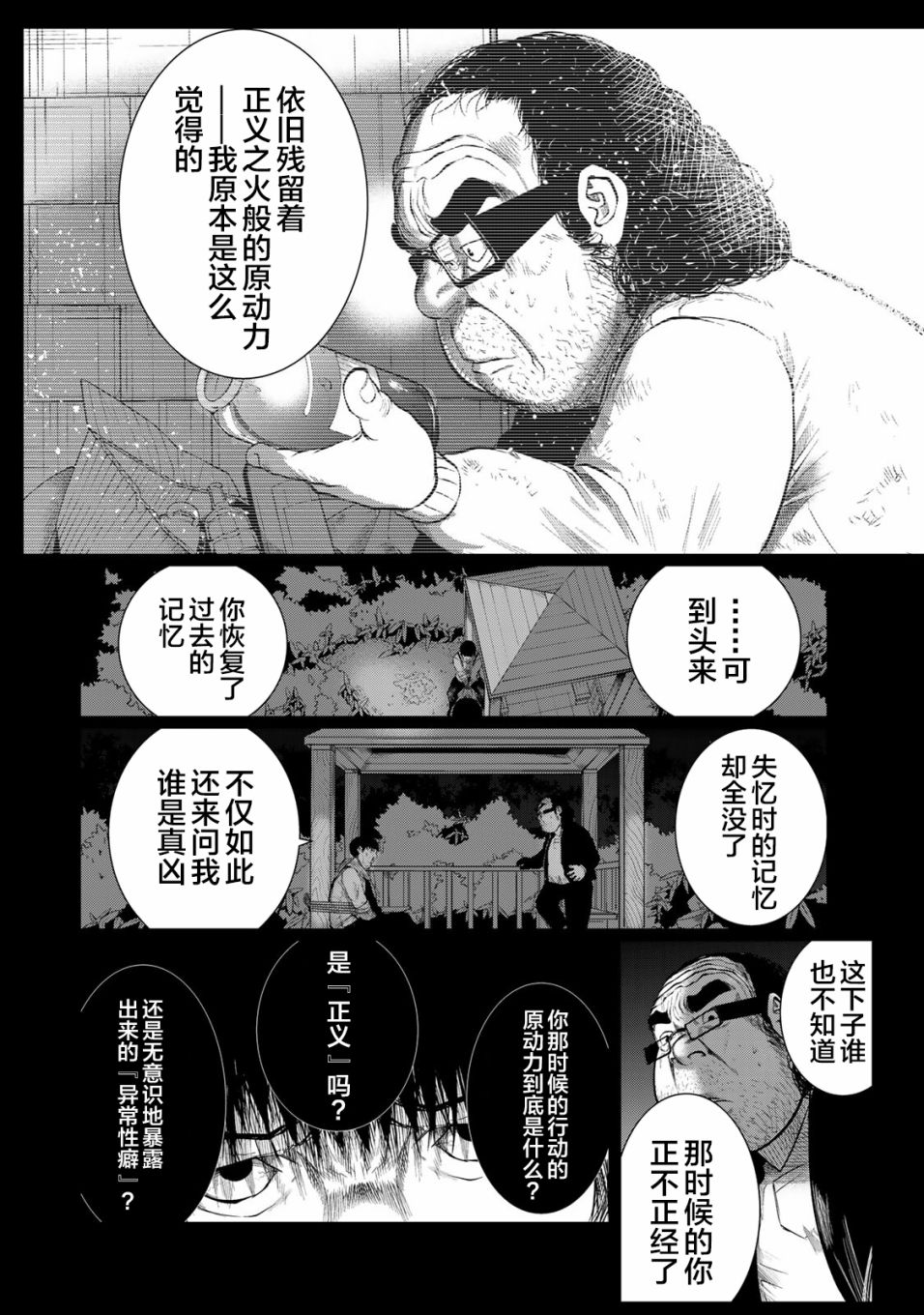 《死都想要你的第一次》漫画最新章节第28话免费下拉式在线观看章节第【14】张图片