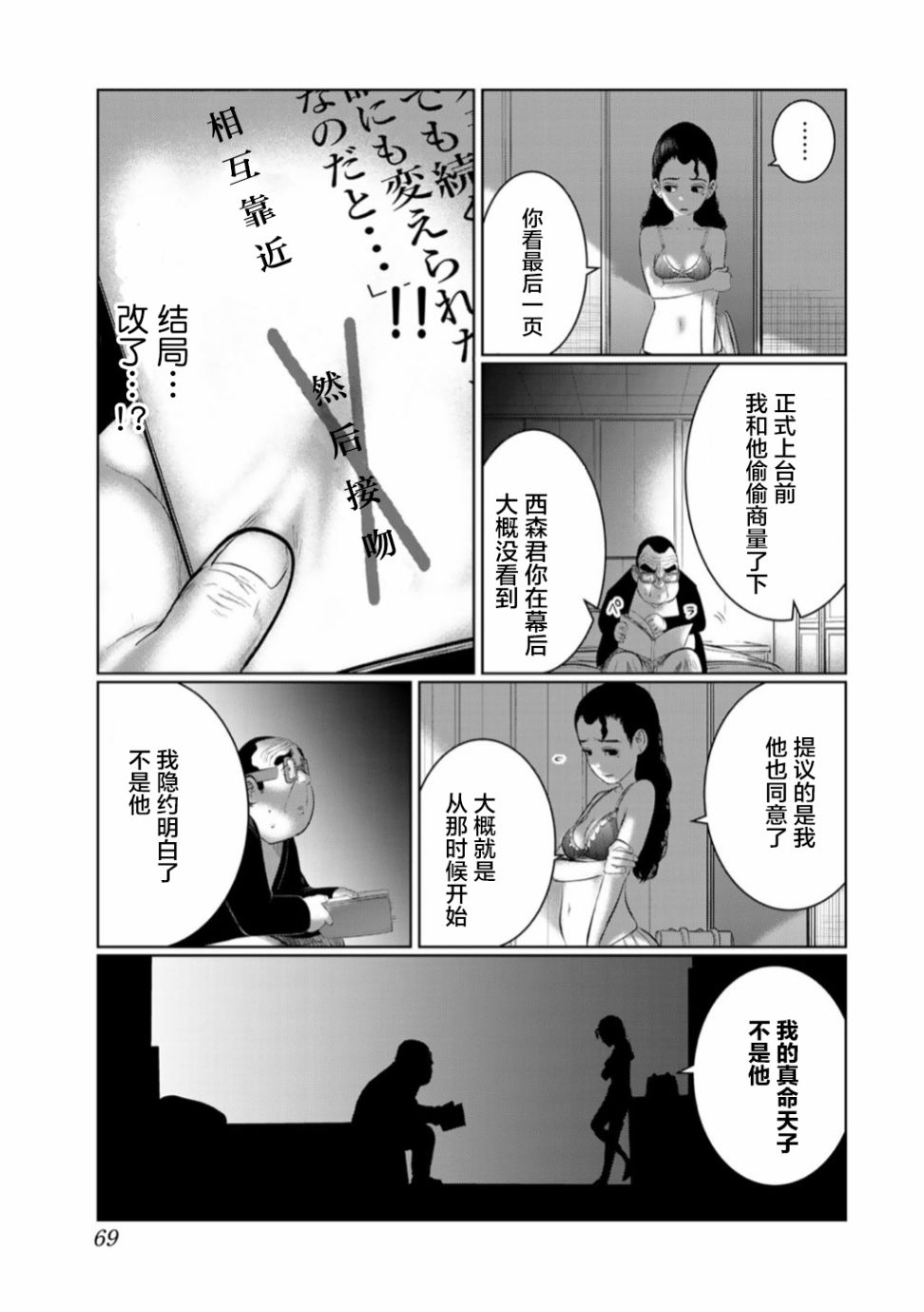 《死都想要你的第一次》漫画最新章节第49话免费下拉式在线观看章节第【5】张图片