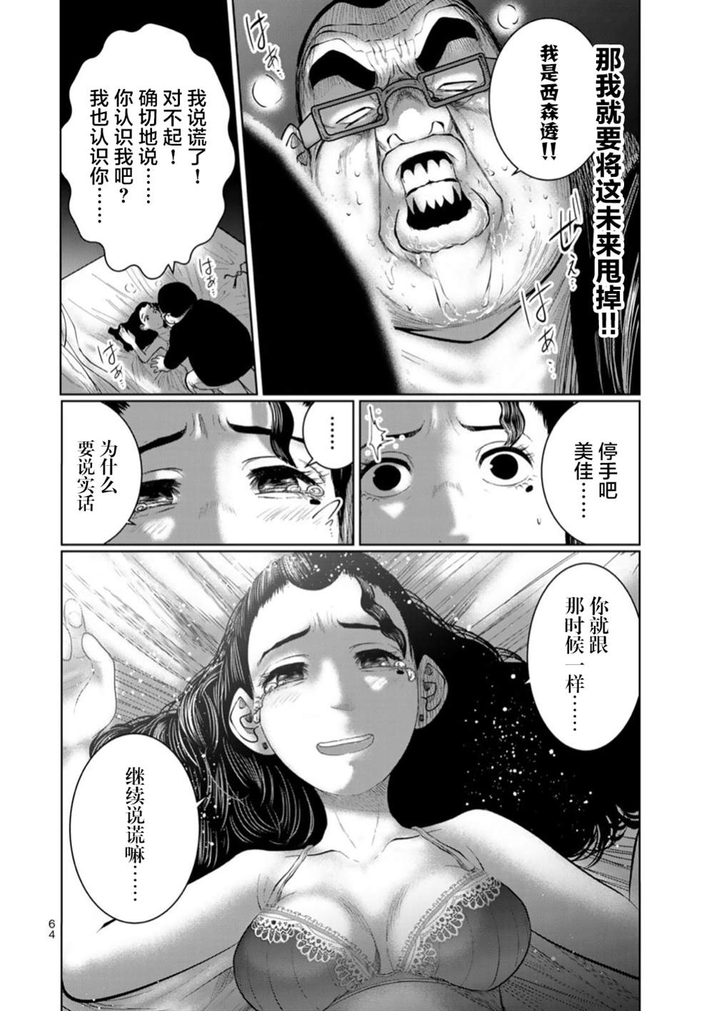 《死都想要你的第一次》漫画最新章节第48话免费下拉式在线观看章节第【22】张图片