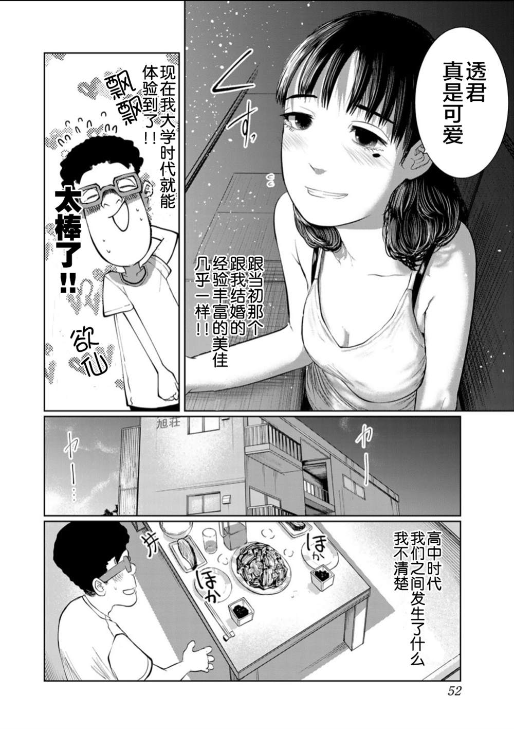 《死都想要你的第一次》漫画最新章节第57话免费下拉式在线观看章节第【8】张图片