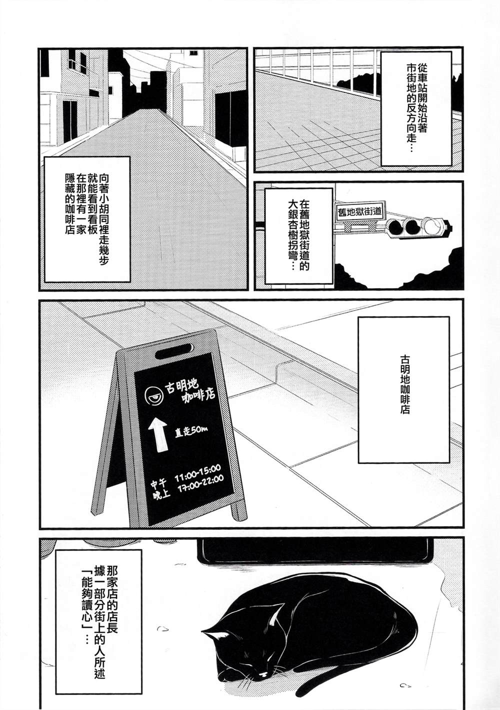 《新·古明地咖啡厅~大门依旧敞开~》漫画最新章节第1话免费下拉式在线观看章节第【5】张图片