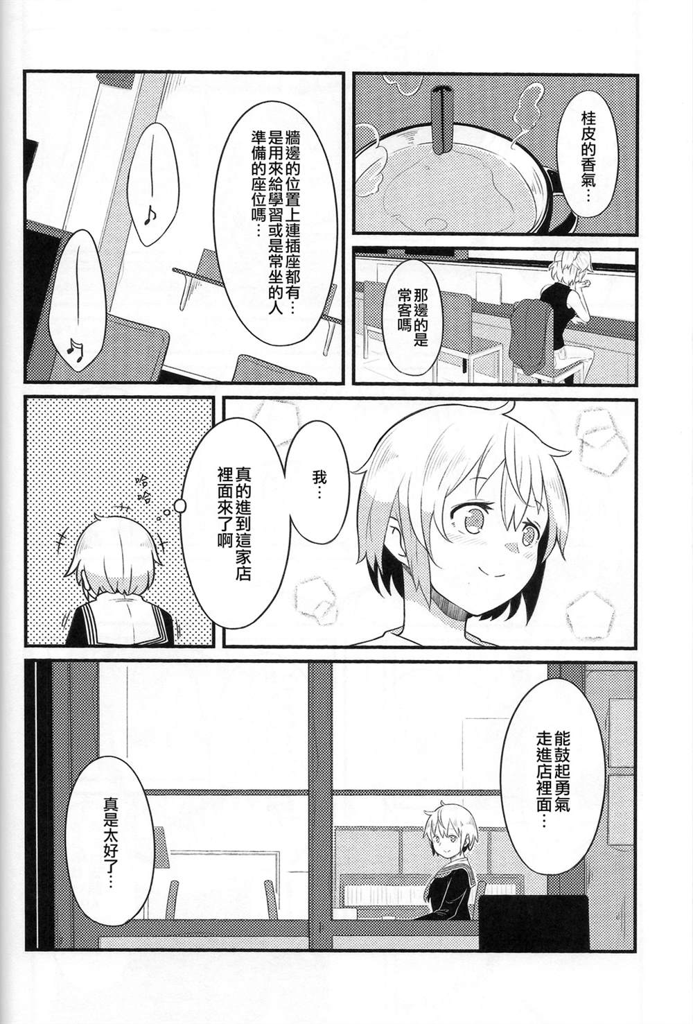 《新·古明地咖啡厅~大门依旧敞开~》漫画最新章节第1话免费下拉式在线观看章节第【24】张图片