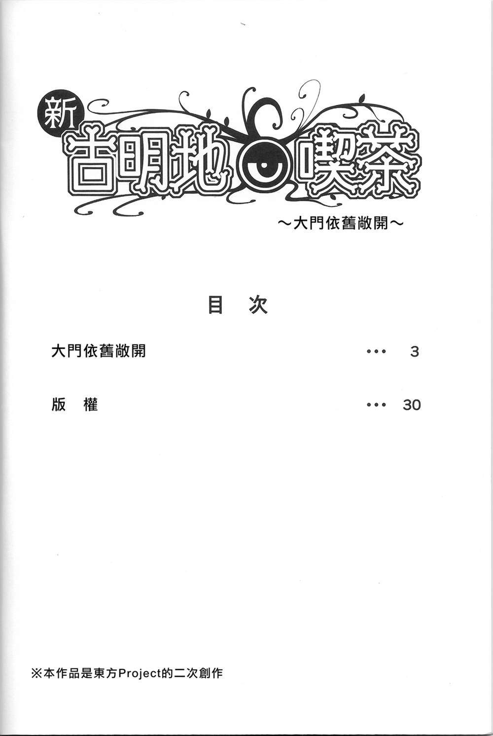 《新·古明地咖啡厅~大门依旧敞开~》漫画最新章节第1话免费下拉式在线观看章节第【4】张图片