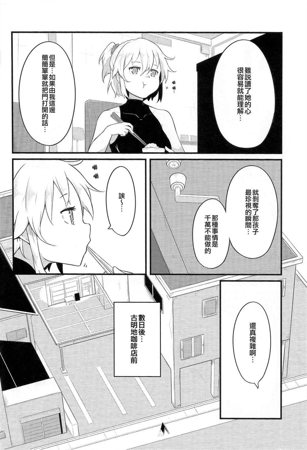 《新·古明地咖啡厅~大门依旧敞开~》漫画最新章节第1话免费下拉式在线观看章节第【14】张图片