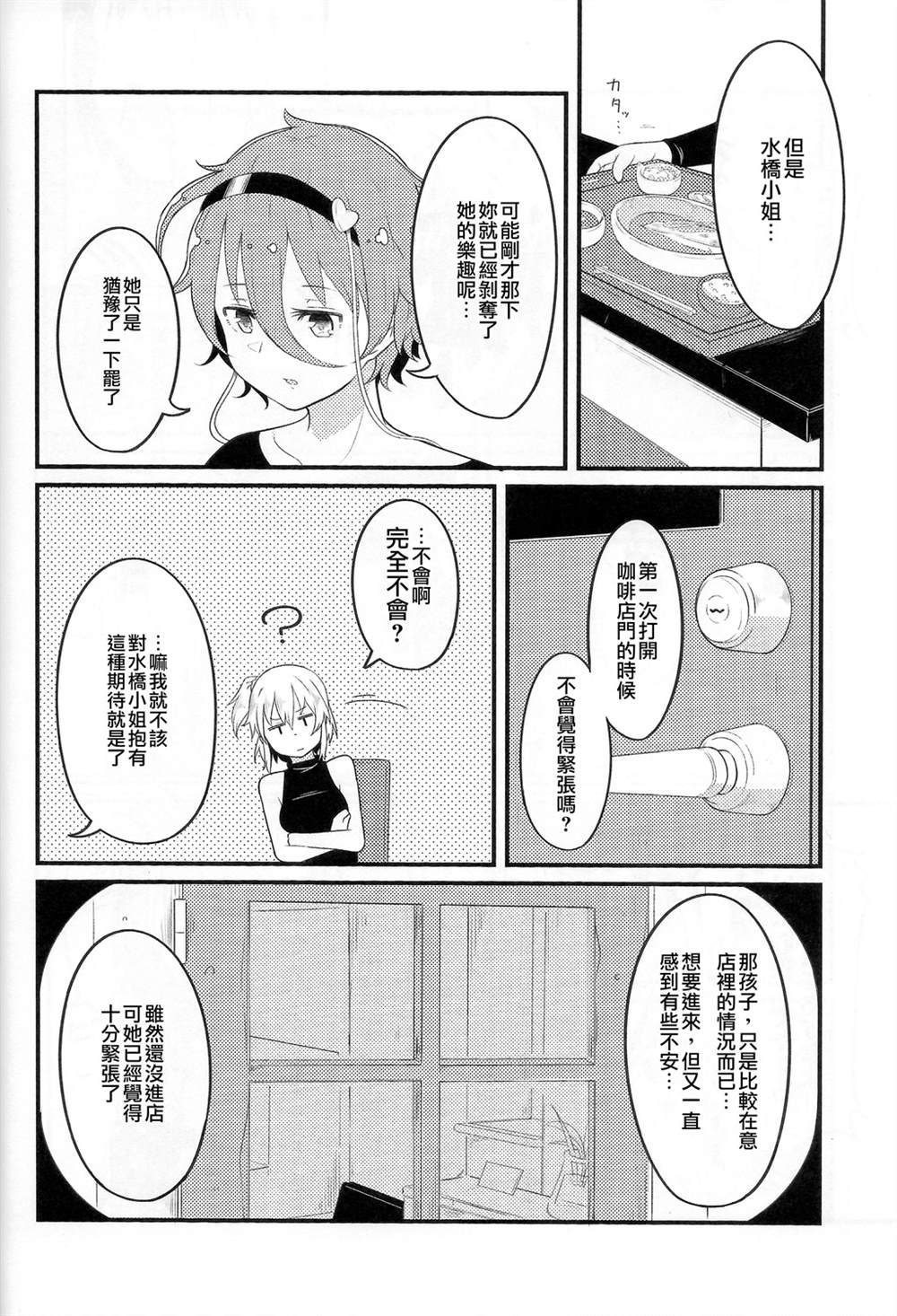 《新·古明地咖啡厅~大门依旧敞开~》漫画最新章节第1话免费下拉式在线观看章节第【12】张图片