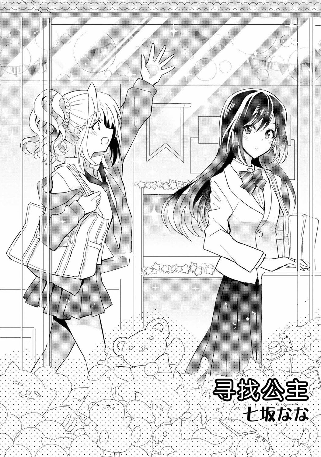 《辣妹和大小姐~我们的恋爱是认真的》漫画最新章节第1话免费下拉式在线观看章节第【3】张图片