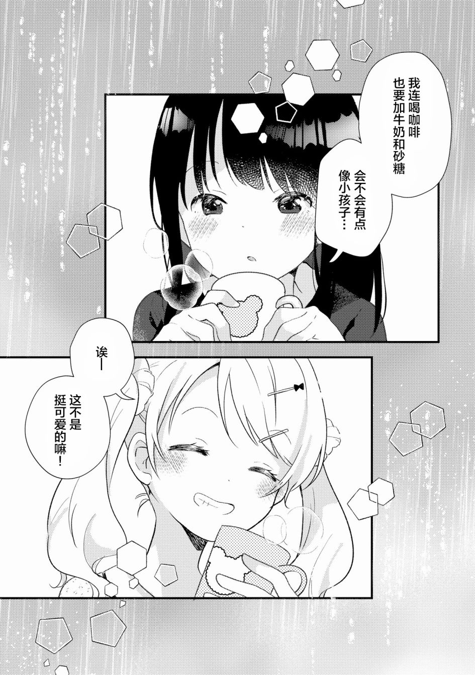 《辣妹和大小姐~我们的恋爱是认真的》漫画最新章节第4话免费下拉式在线观看章节第【17】张图片