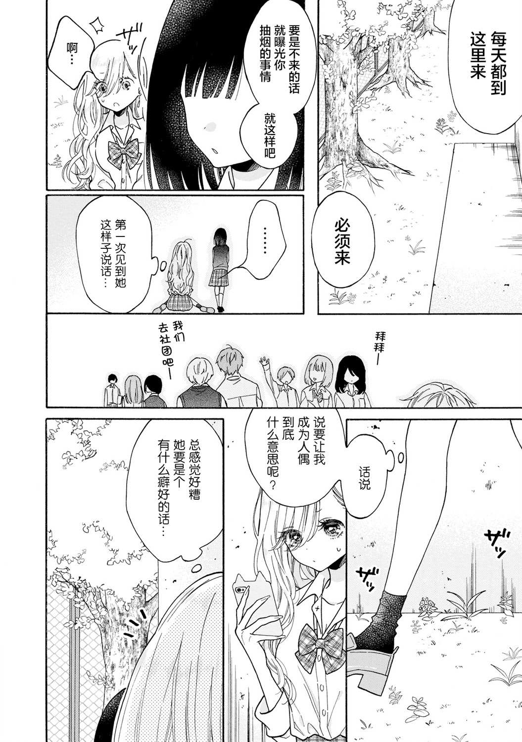 《辣妹和大小姐~我们的恋爱是认真的》漫画最新章节第3话免费下拉式在线观看章节第【4】张图片