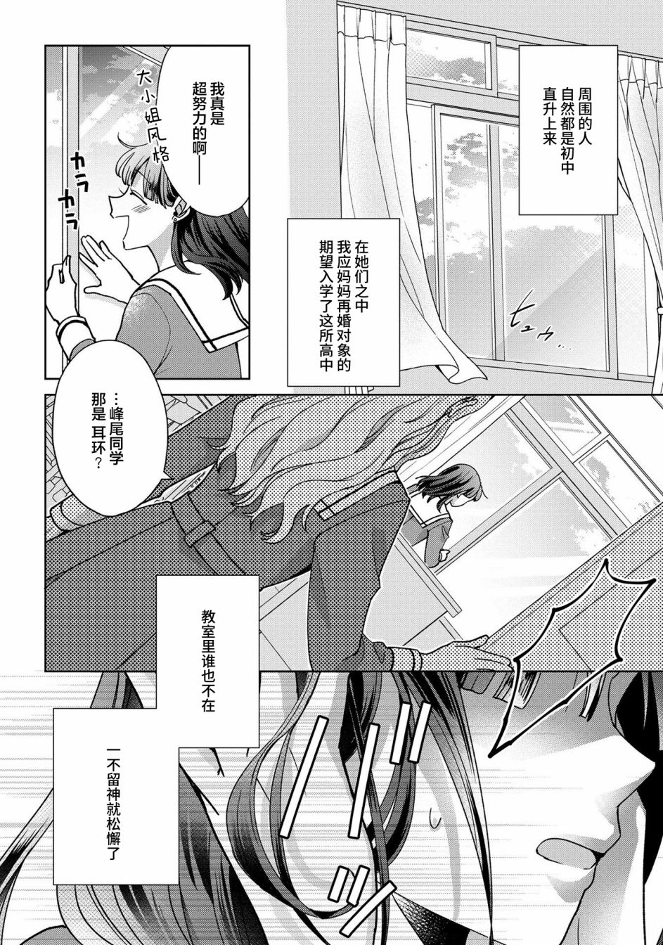 《辣妹和大小姐~我们的恋爱是认真的》漫画最新章节与你共享秘密的冰淇淋01免费下拉式在线观看章节第【4】张图片