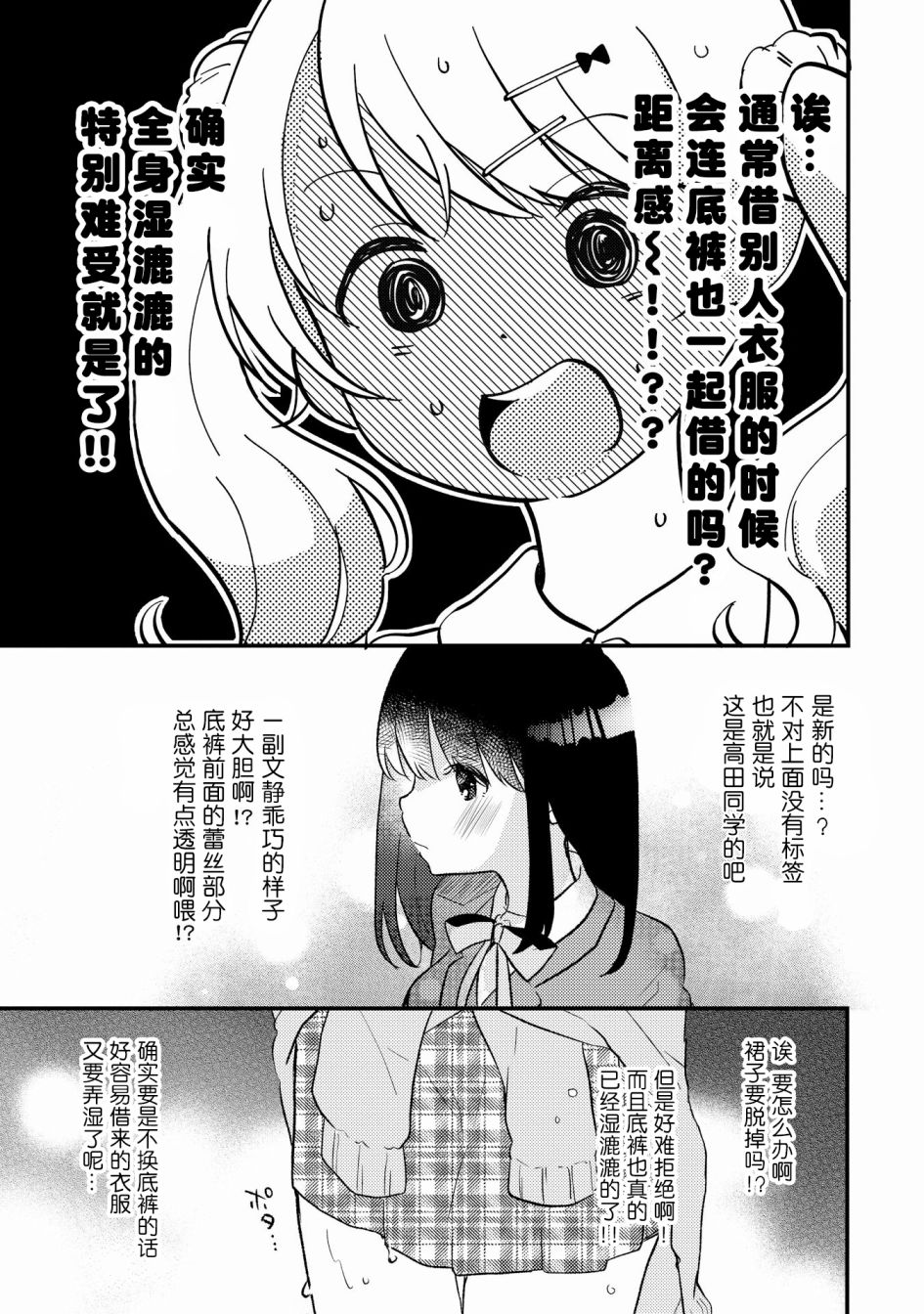 《辣妹和大小姐~我们的恋爱是认真的》漫画最新章节第4话免费下拉式在线观看章节第【7】张图片