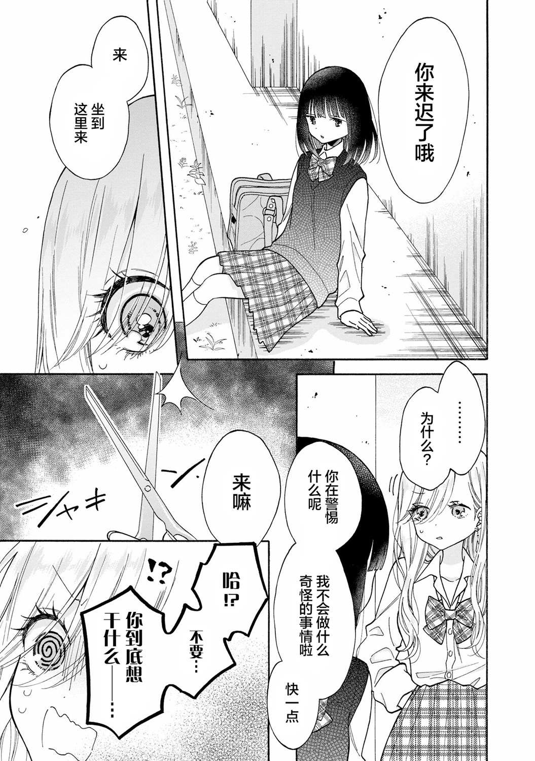 《辣妹和大小姐~我们的恋爱是认真的》漫画最新章节第3话免费下拉式在线观看章节第【5】张图片