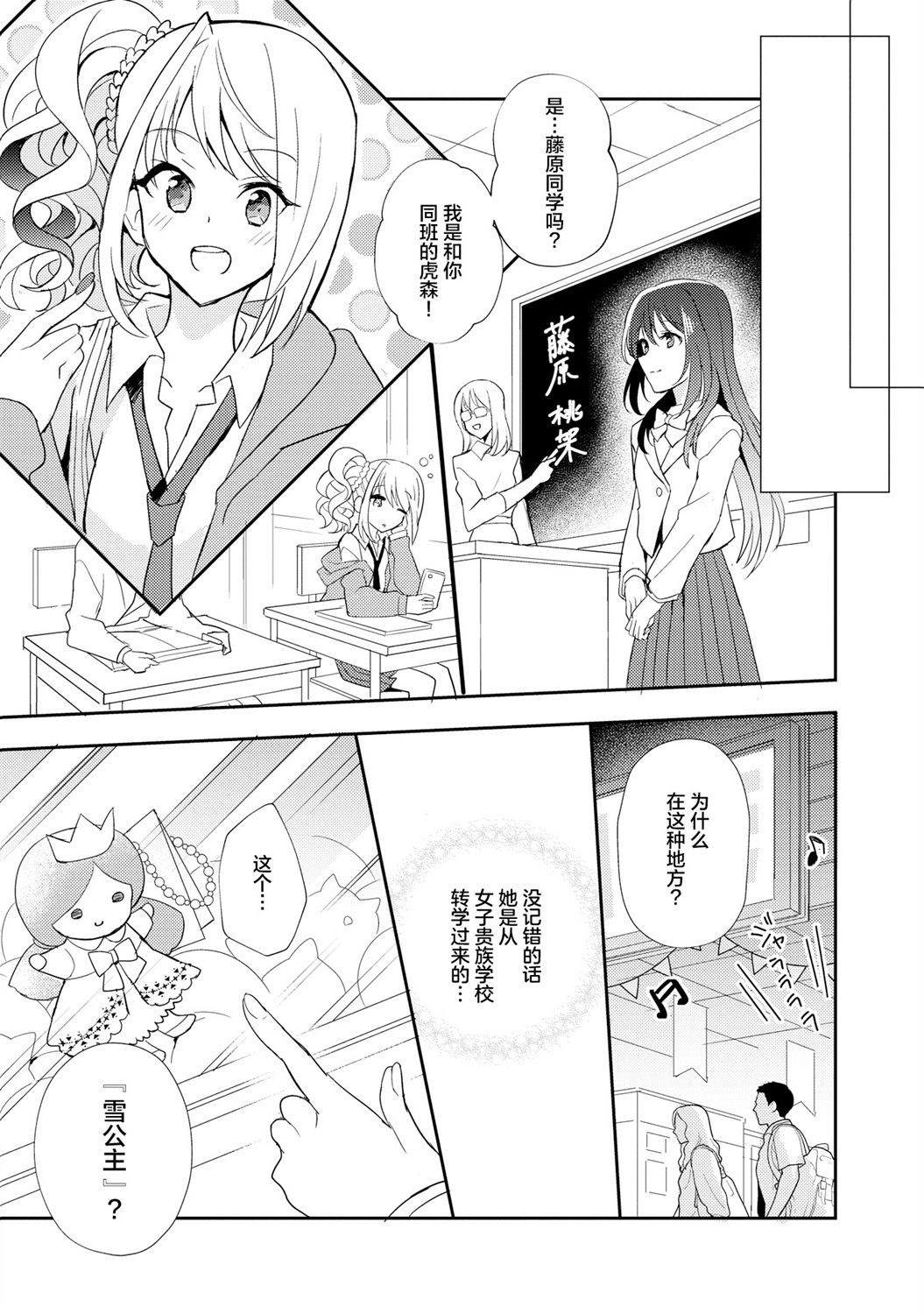 《辣妹和大小姐~我们的恋爱是认真的》漫画最新章节第1话免费下拉式在线观看章节第【4】张图片