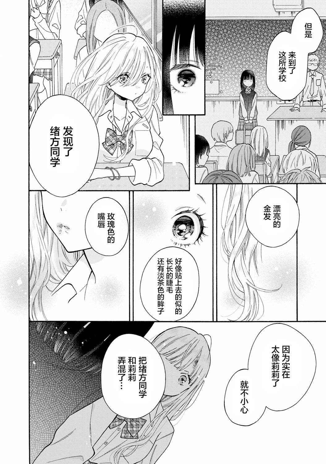 《辣妹和大小姐~我们的恋爱是认真的》漫画最新章节第3话免费下拉式在线观看章节第【14】张图片