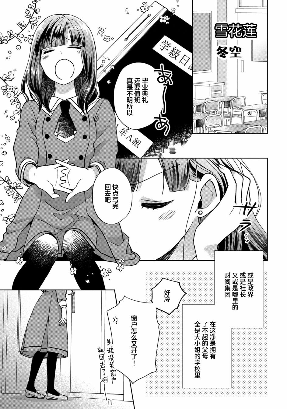 《辣妹和大小姐~我们的恋爱是认真的》漫画最新章节与你共享秘密的冰淇淋01免费下拉式在线观看章节第【3】张图片