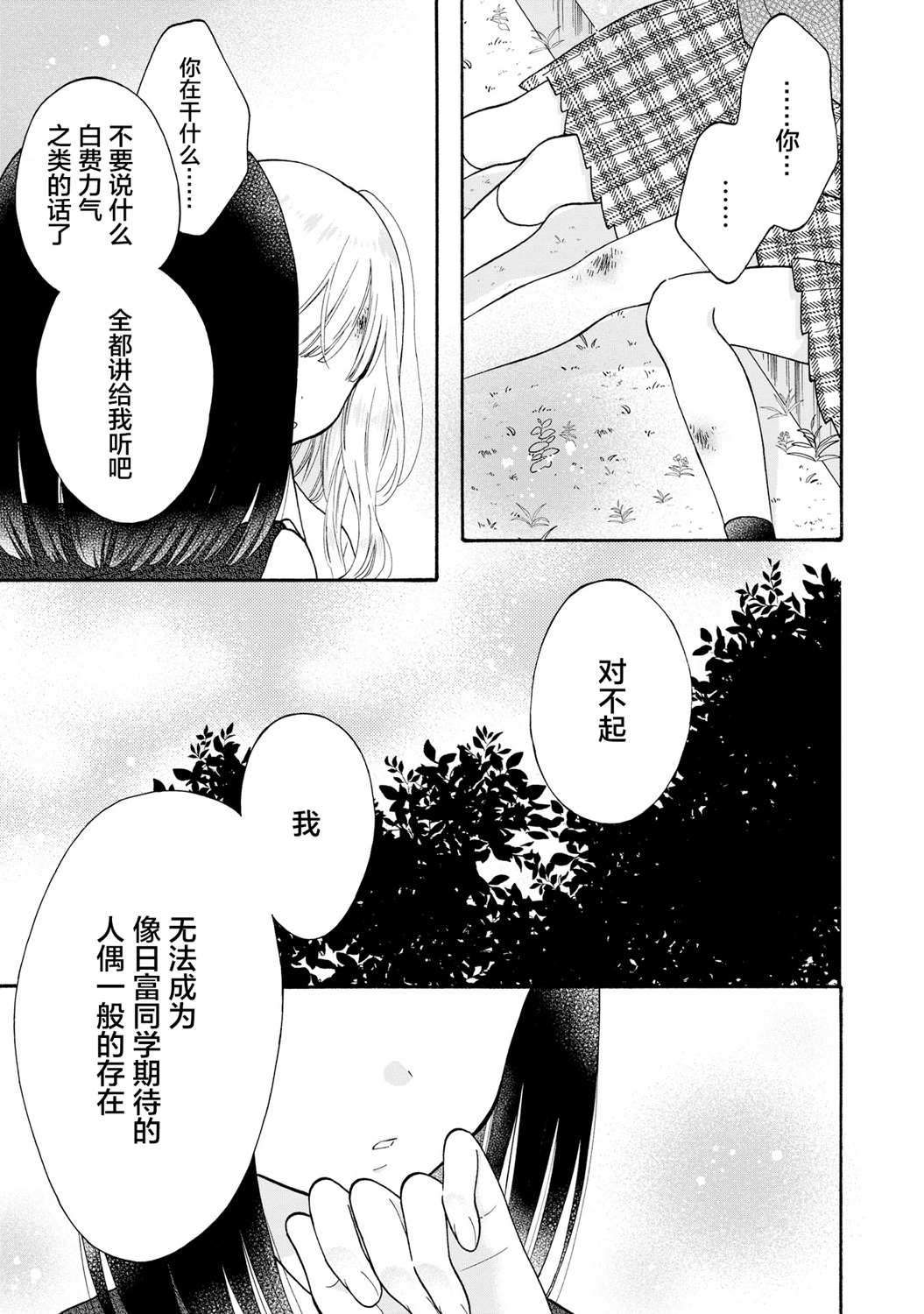 《辣妹和大小姐~我们的恋爱是认真的》漫画最新章节第3话免费下拉式在线观看章节第【17】张图片