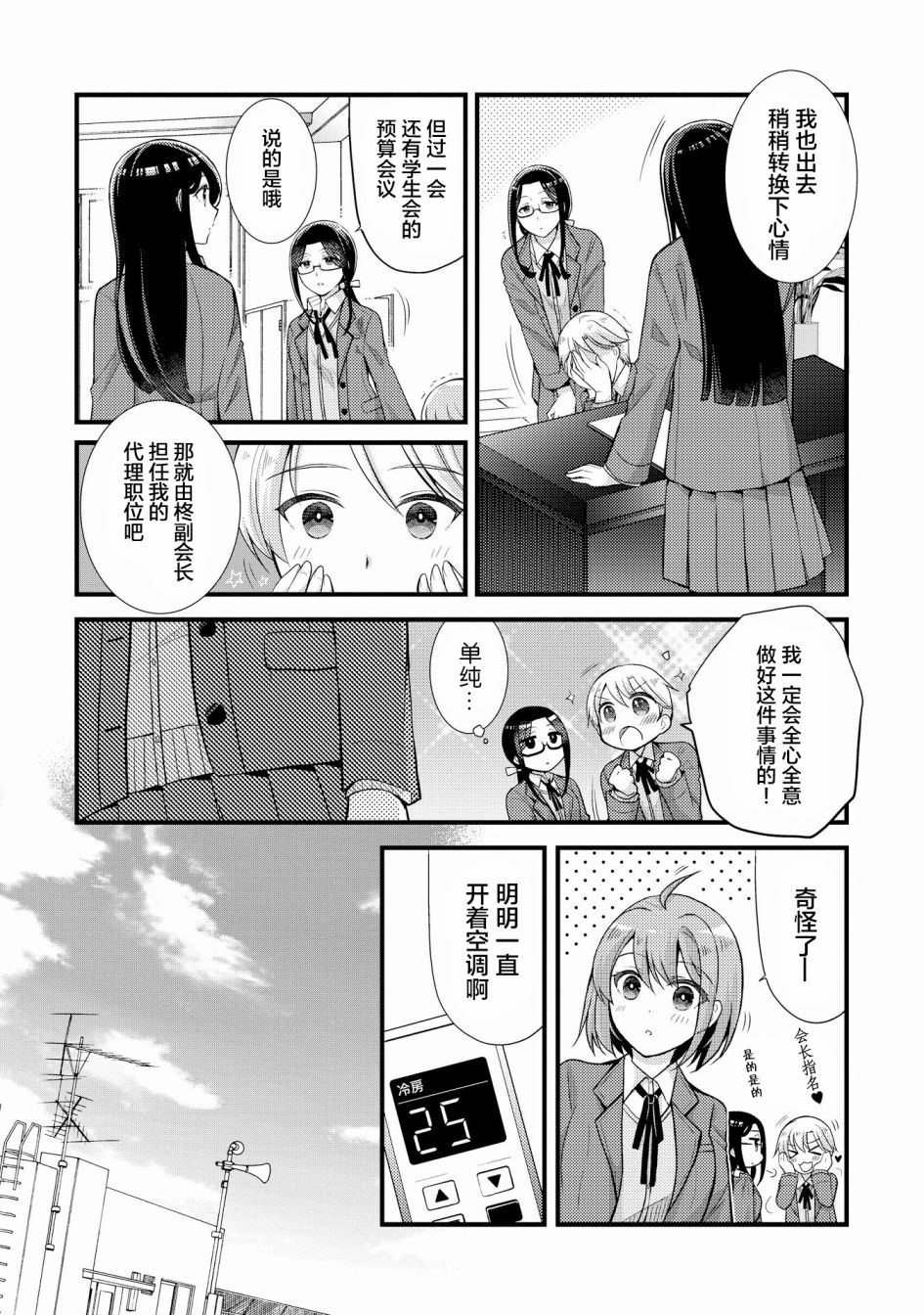 《辣妹和大小姐~我们的恋爱是认真的》漫画最新章节第5话免费下拉式在线观看章节第【13】张图片