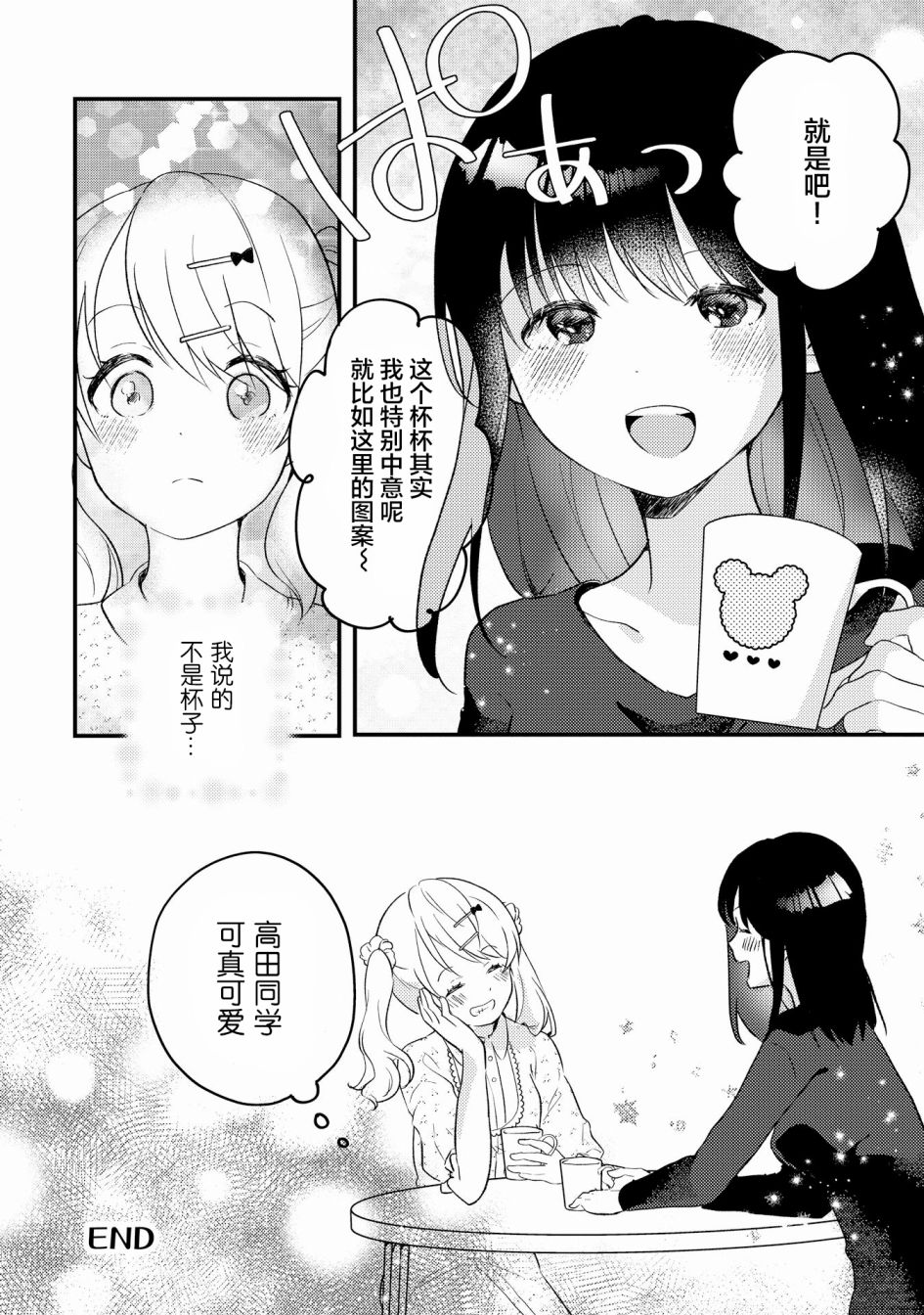 《辣妹和大小姐~我们的恋爱是认真的》漫画最新章节第4话免费下拉式在线观看章节第【18】张图片