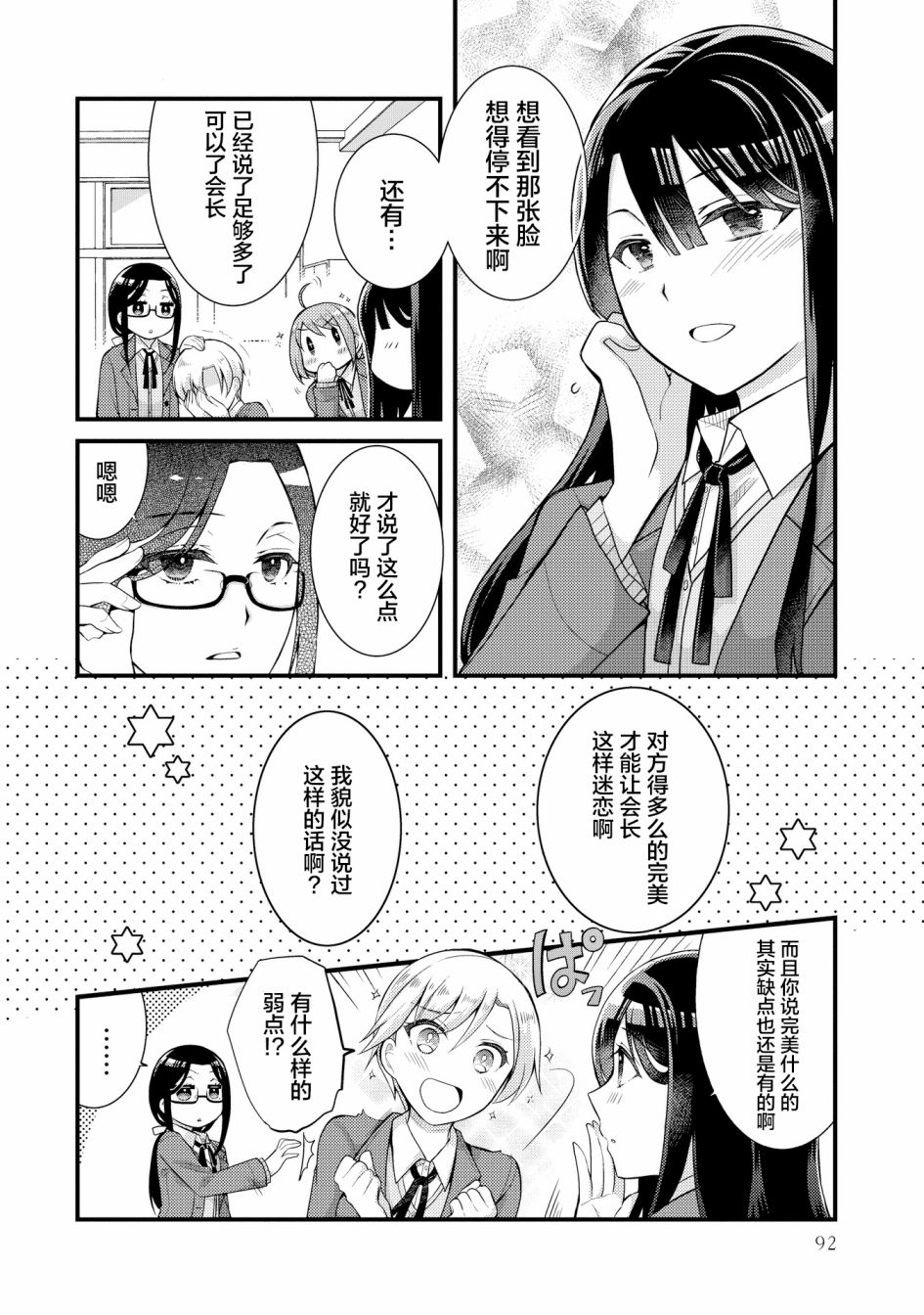 《辣妹和大小姐~我们的恋爱是认真的》漫画最新章节第5话免费下拉式在线观看章节第【10】张图片