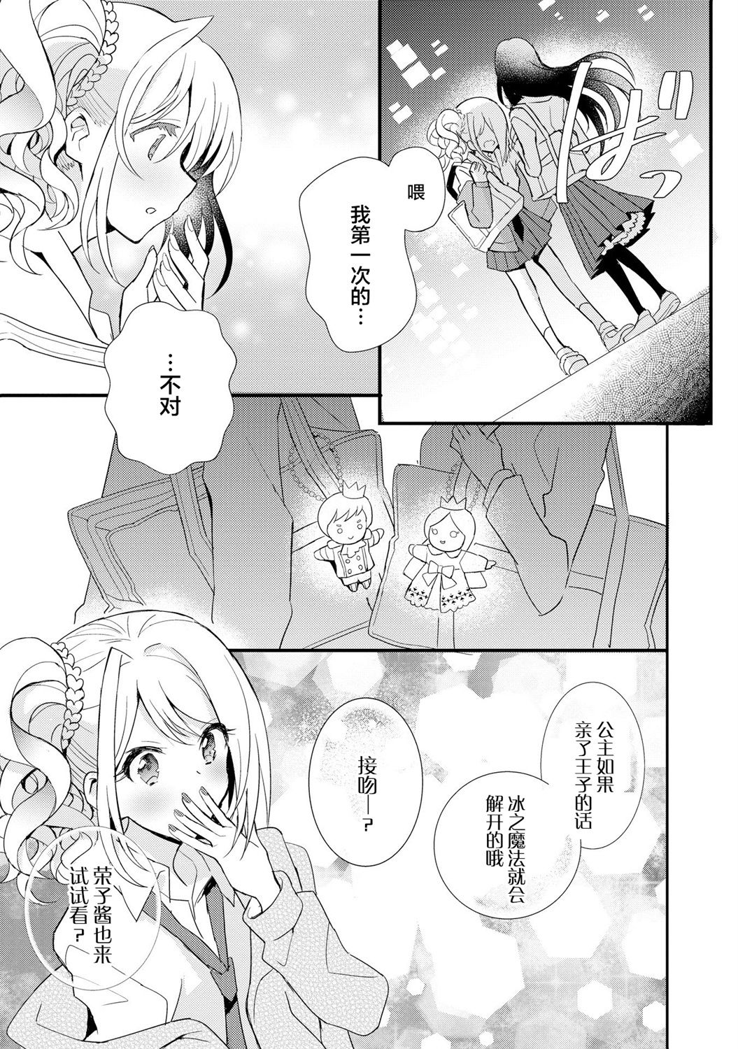 《辣妹和大小姐~我们的恋爱是认真的》漫画最新章节第1话免费下拉式在线观看章节第【16】张图片