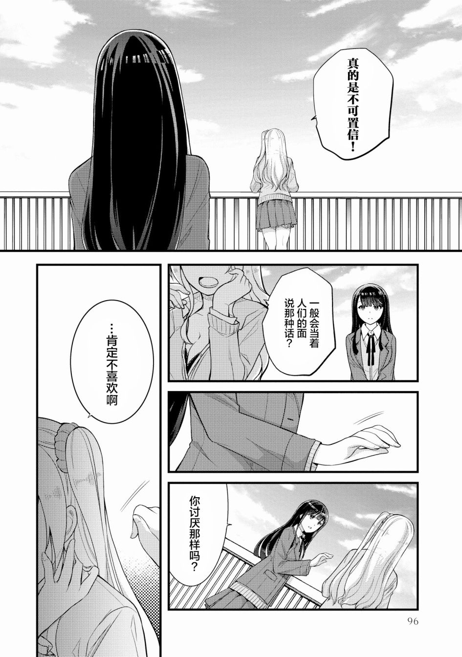 《辣妹和大小姐~我们的恋爱是认真的》漫画最新章节第5话免费下拉式在线观看章节第【14】张图片