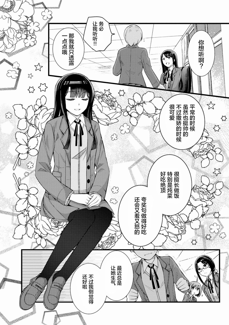 《辣妹和大小姐~我们的恋爱是认真的》漫画最新章节第5话免费下拉式在线观看章节第【9】张图片