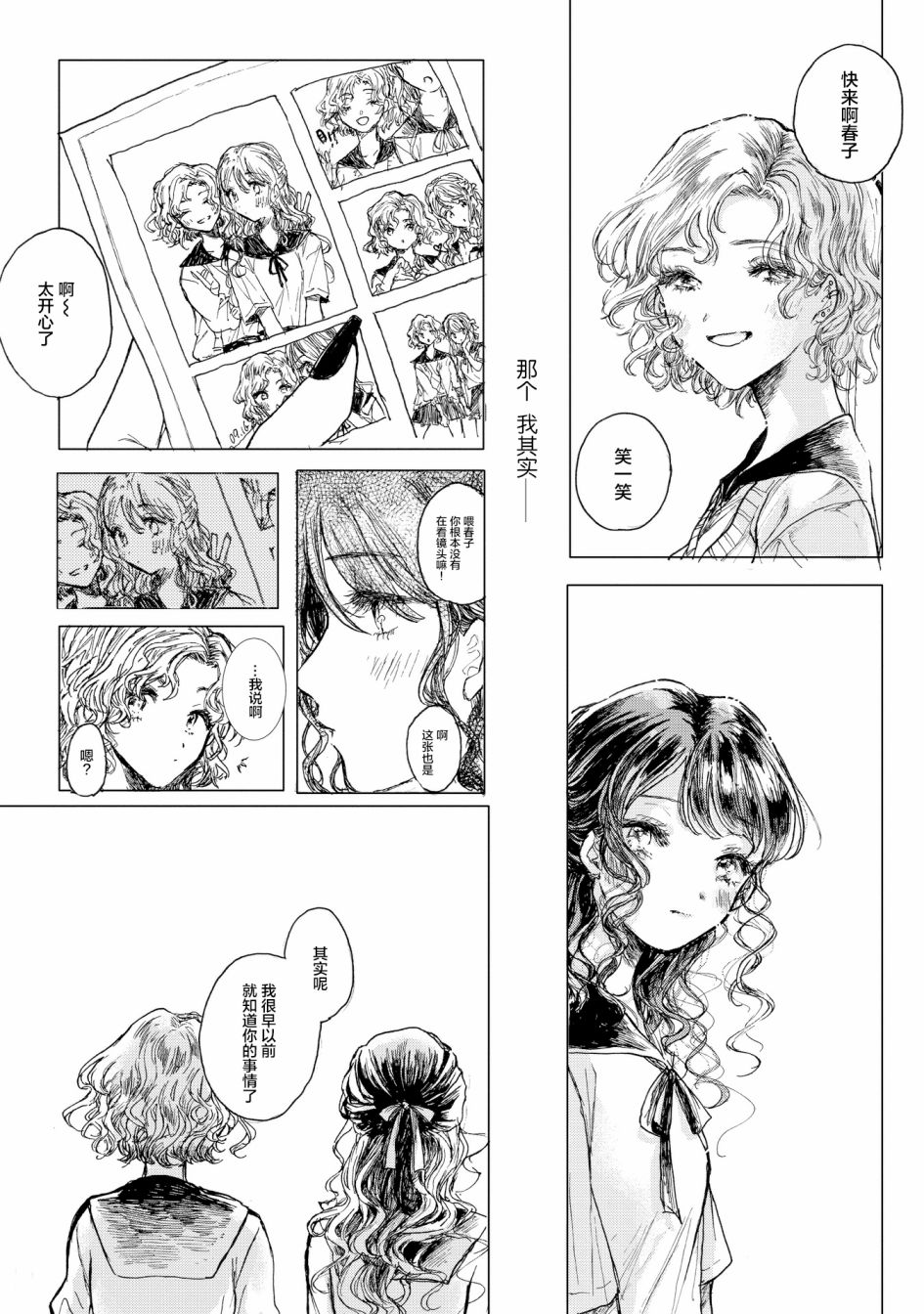 《辣妹和大小姐~我们的恋爱是认真的》漫画最新章节第6话免费下拉式在线观看章节第【15】张图片