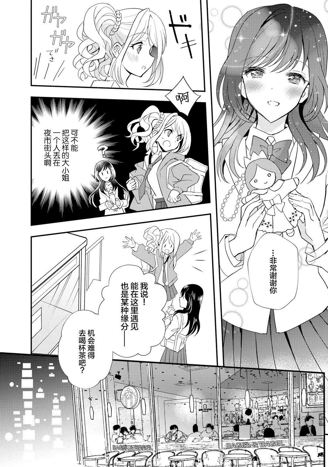 《辣妹和大小姐~我们的恋爱是认真的》漫画最新章节第1话免费下拉式在线观看章节第【7】张图片