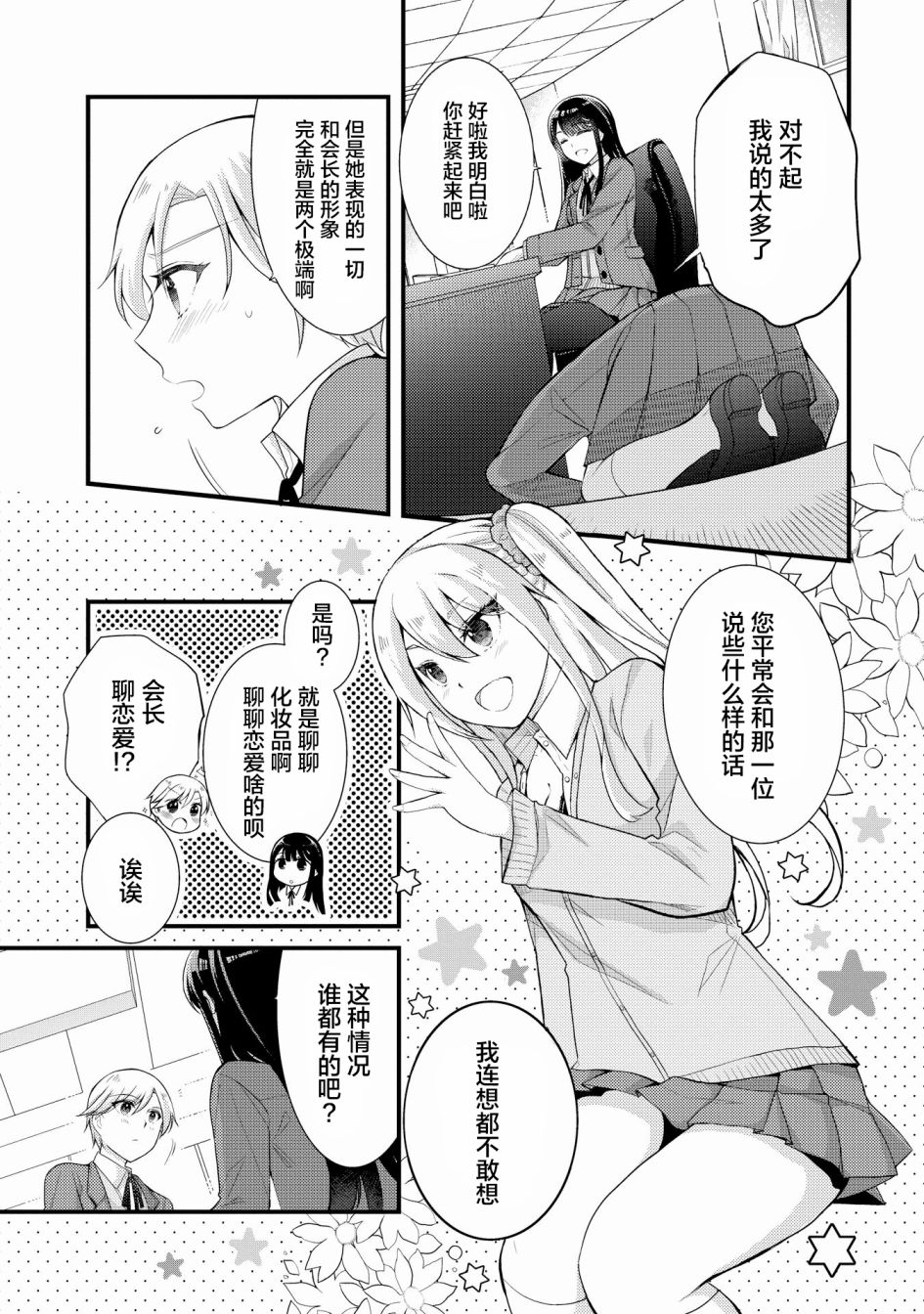 《辣妹和大小姐~我们的恋爱是认真的》漫画最新章节第5话免费下拉式在线观看章节第【7】张图片