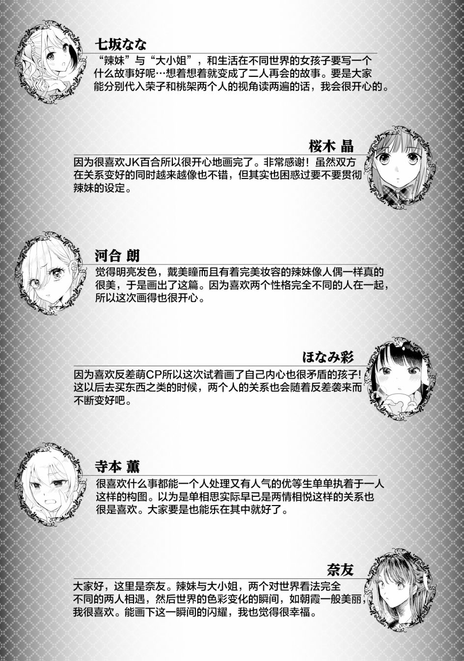 《辣妹和大小姐~我们的恋爱是认真的》漫画最新章节第6话免费下拉式在线观看章节第【20】张图片