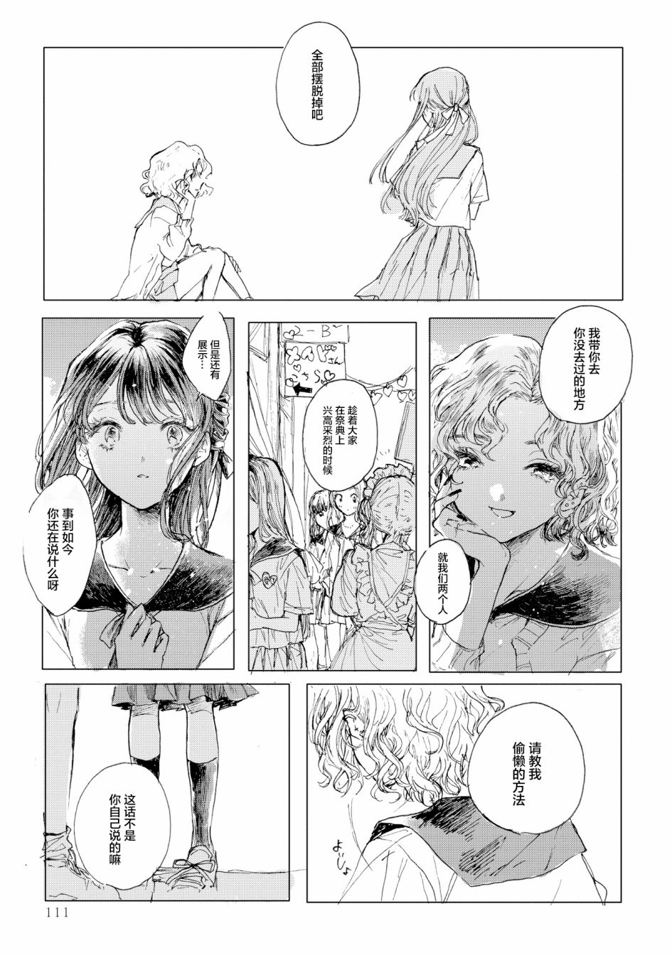 《辣妹和大小姐~我们的恋爱是认真的》漫画最新章节第6话免费下拉式在线观看章节第【9】张图片