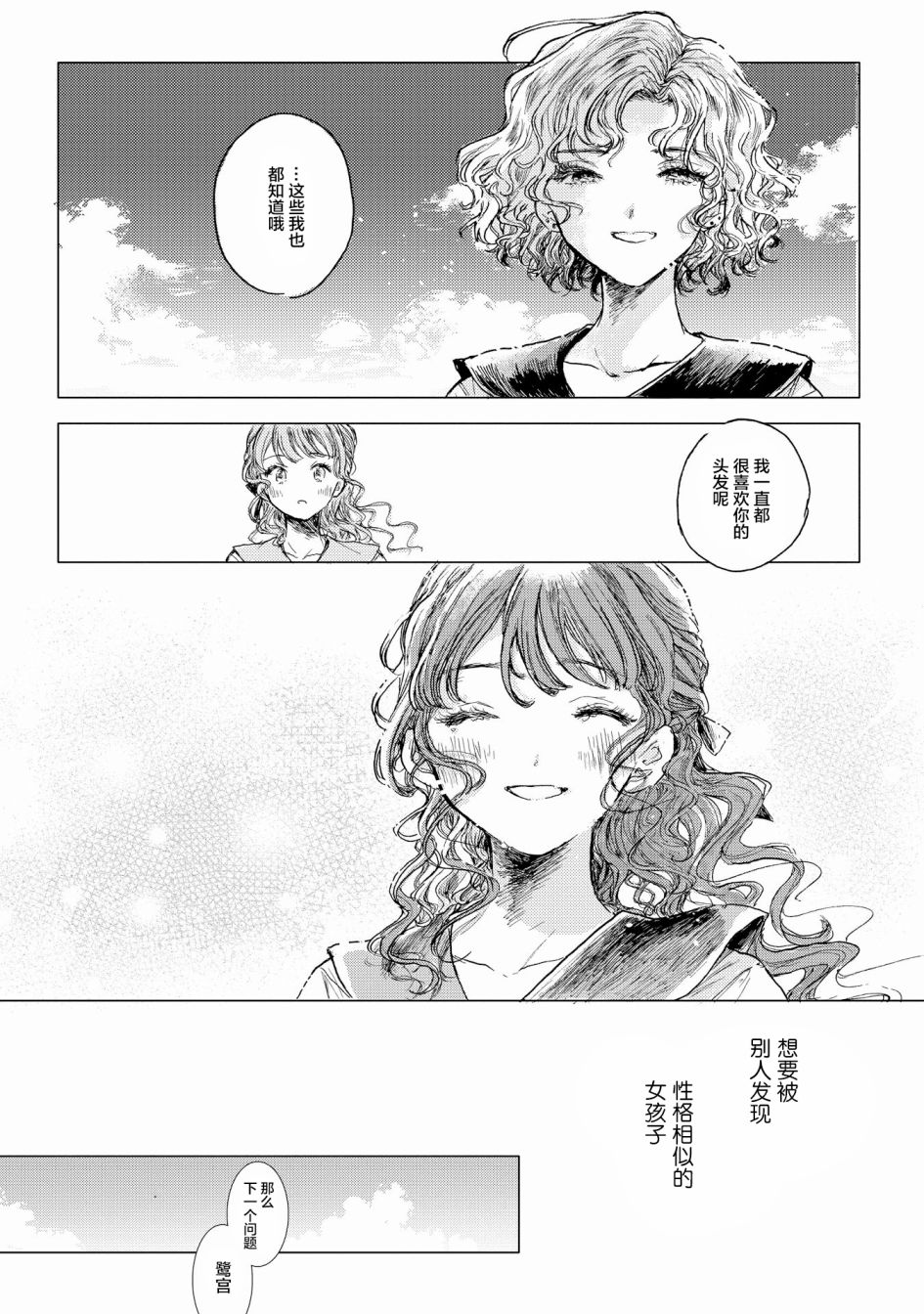 《辣妹和大小姐~我们的恋爱是认真的》漫画最新章节第6话免费下拉式在线观看章节第【17】张图片