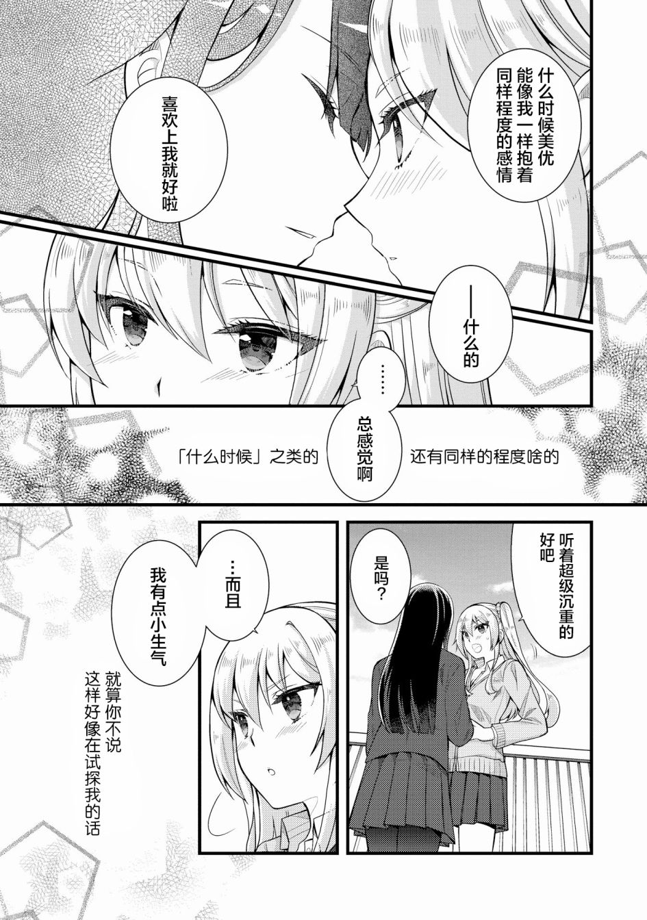 《辣妹和大小姐~我们的恋爱是认真的》漫画最新章节第5话免费下拉式在线观看章节第【17】张图片