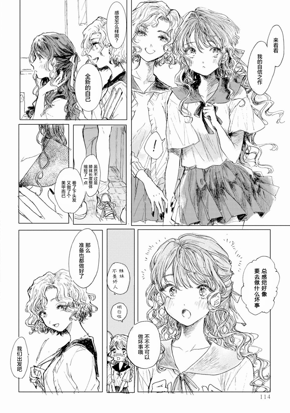 《辣妹和大小姐~我们的恋爱是认真的》漫画最新章节第6话免费下拉式在线观看章节第【12】张图片