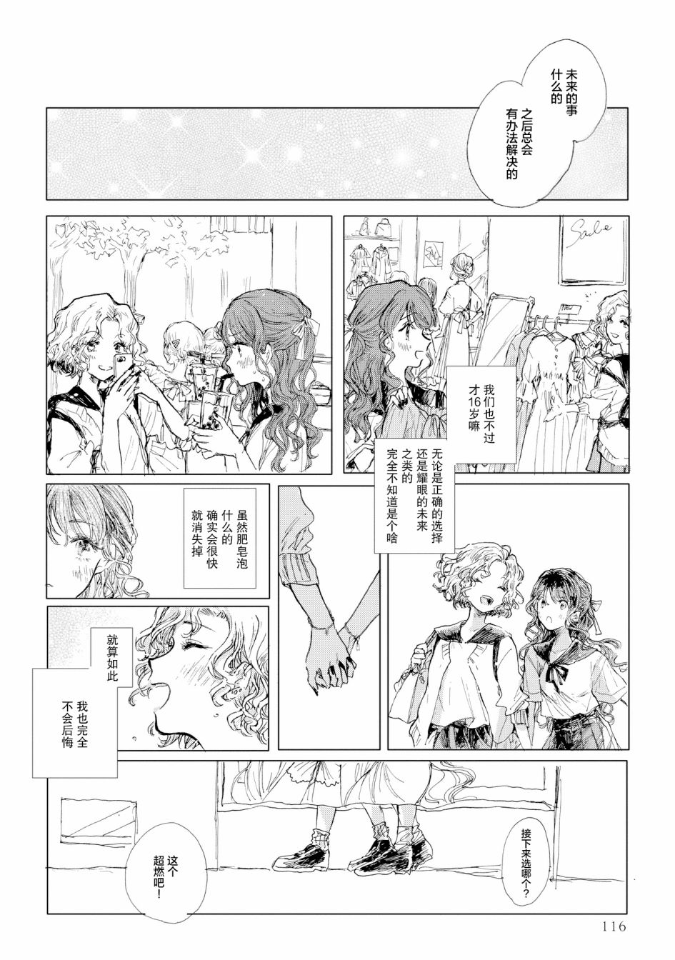 《辣妹和大小姐~我们的恋爱是认真的》漫画最新章节第6话免费下拉式在线观看章节第【14】张图片