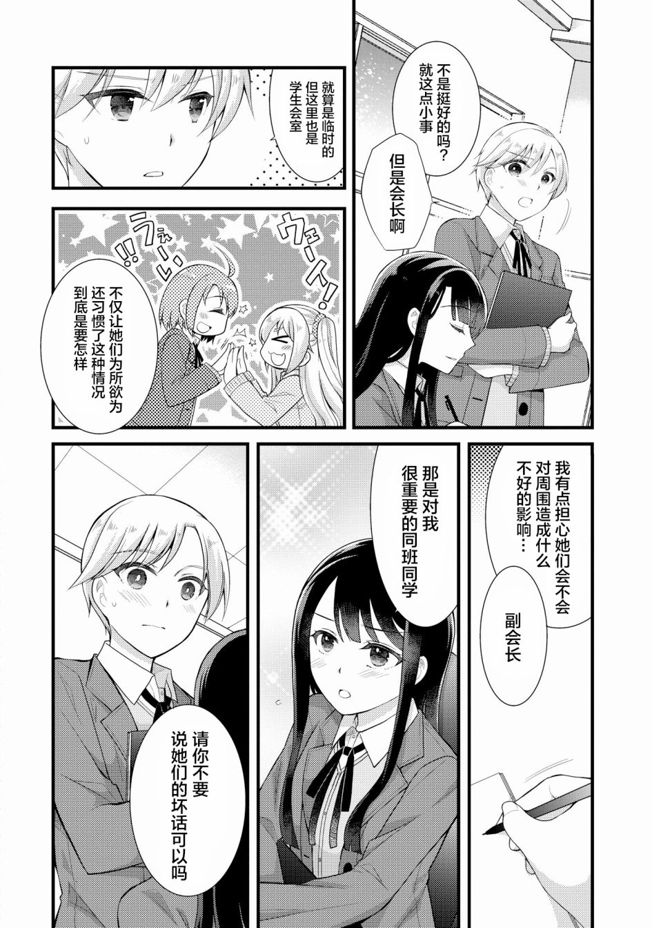 《辣妹和大小姐~我们的恋爱是认真的》漫画最新章节第5话免费下拉式在线观看章节第【6】张图片