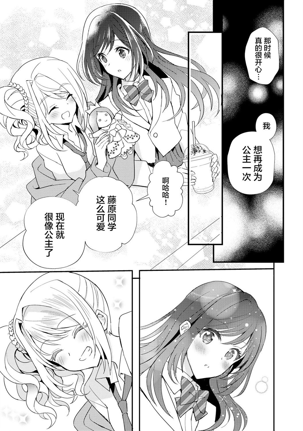 《辣妹和大小姐~我们的恋爱是认真的》漫画最新章节第1话免费下拉式在线观看章节第【10】张图片