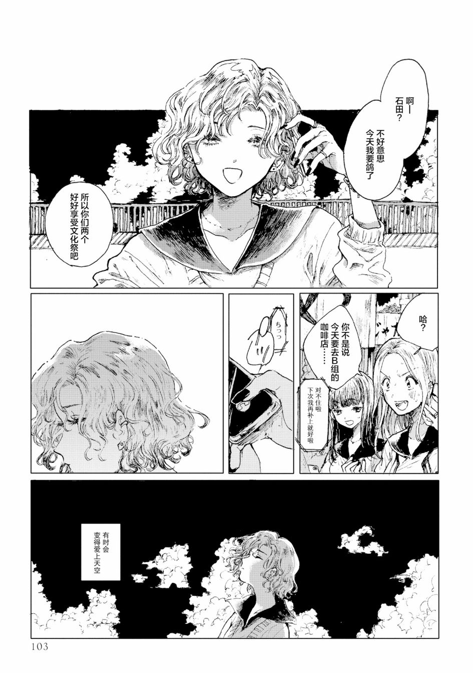 《辣妹和大小姐~我们的恋爱是认真的》漫画最新章节第6话免费下拉式在线观看章节第【1】张图片